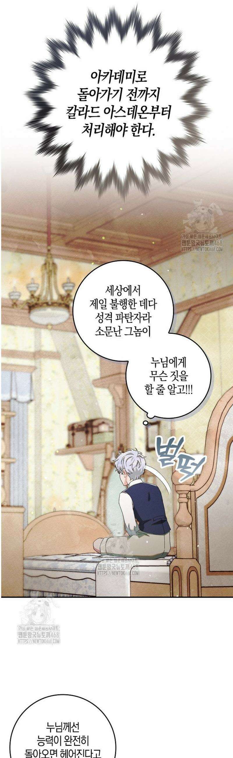 시한부 연인과 동거 생활 중입니다 9화 40