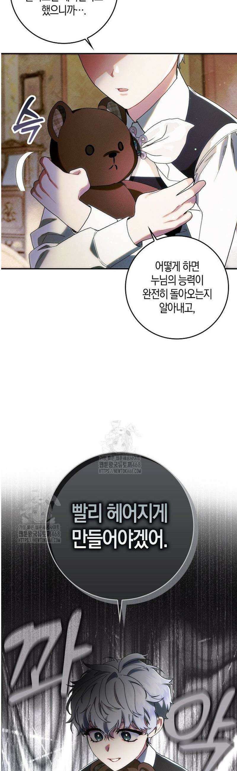 시한부 연인과 동거 생활 중입니다 9화 41