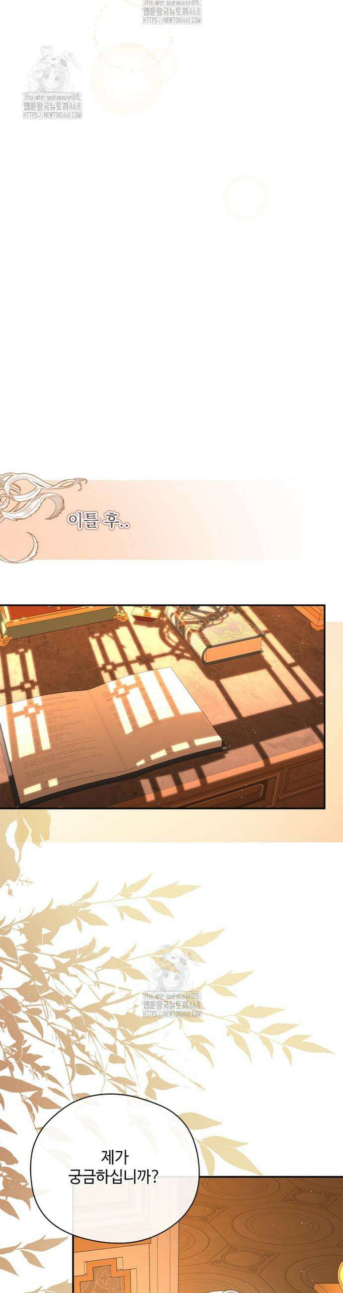 후원에 핀 제비꽃 51화 44