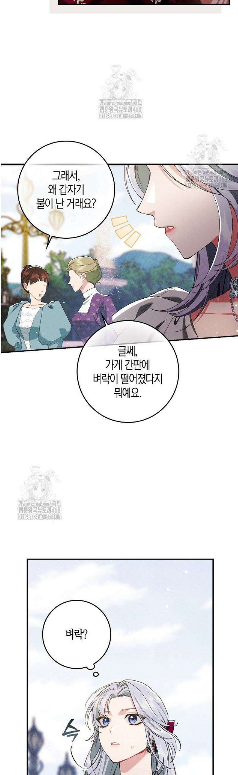 시한부 연인과 동거 생활 중입니다 15화 3