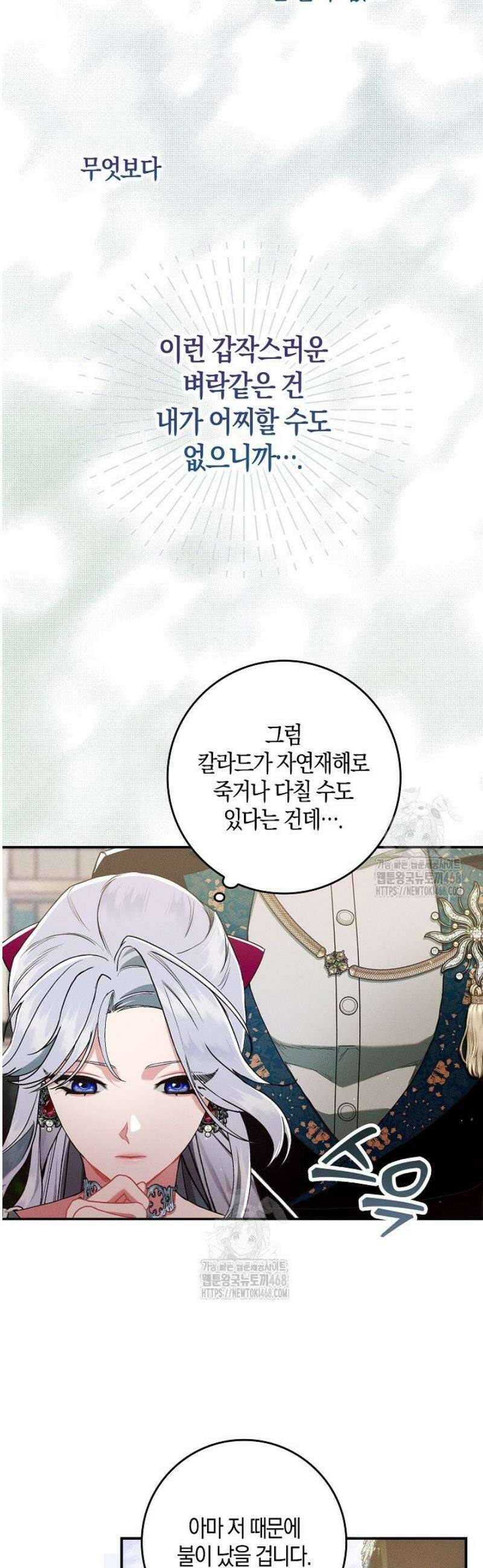 시한부 연인과 동거 생활 중입니다 15화 6