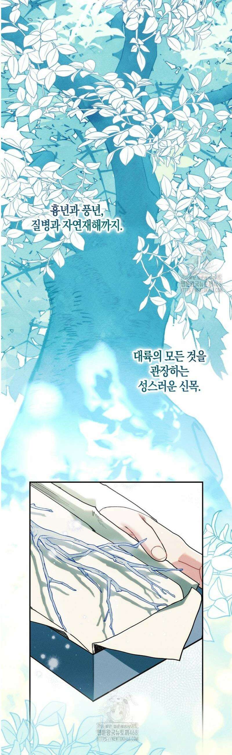 시한부 연인과 동거 생활 중입니다 21화 2
