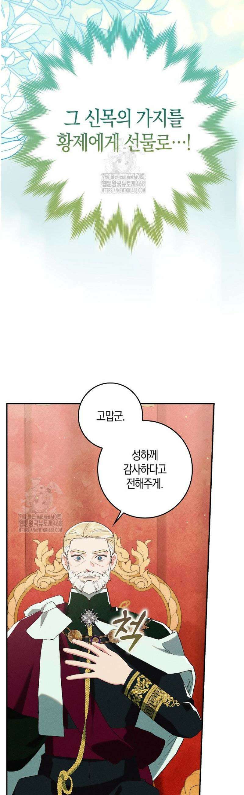 시한부 연인과 동거 생활 중입니다 21화 3