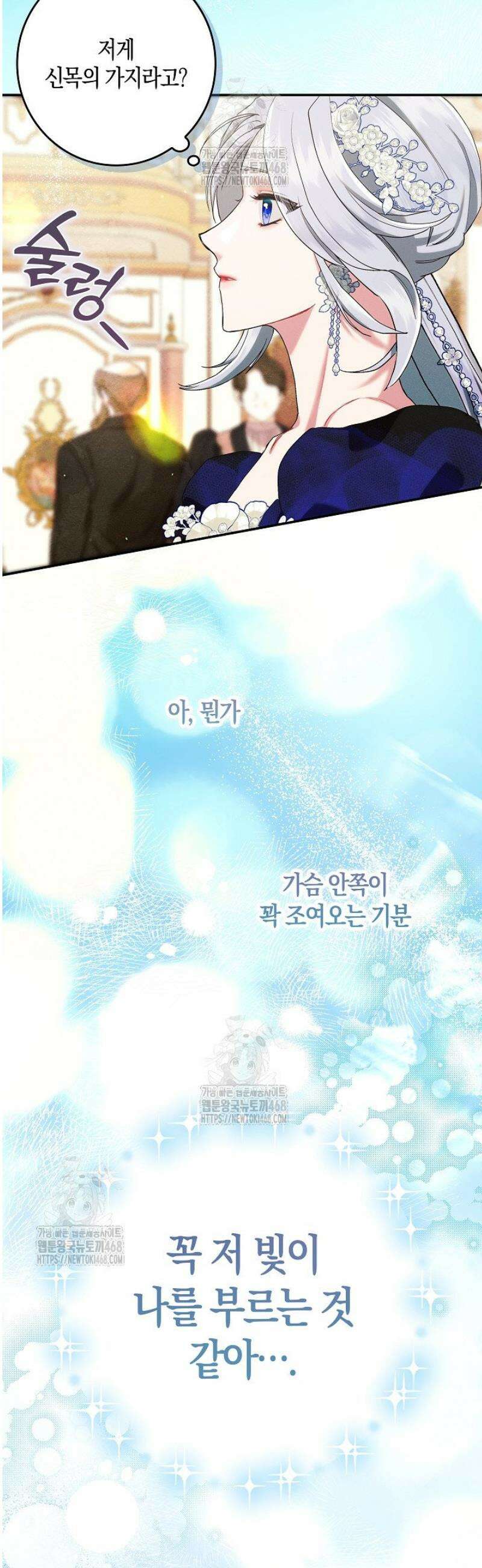 시한부 연인과 동거 생활 중입니다 21화 5