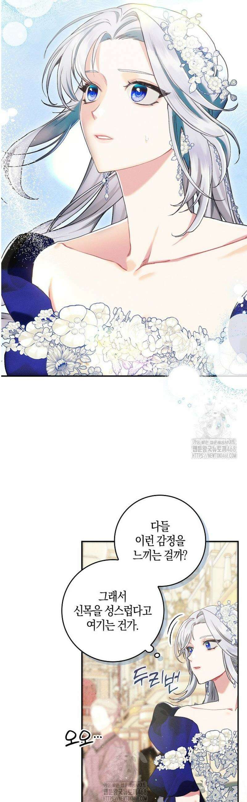 시한부 연인과 동거 생활 중입니다 21화 6