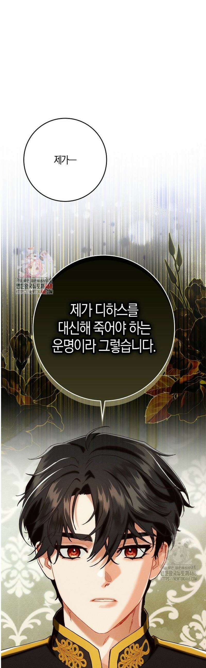 시한부 연인과 동거 생활 중입니다 31화 1