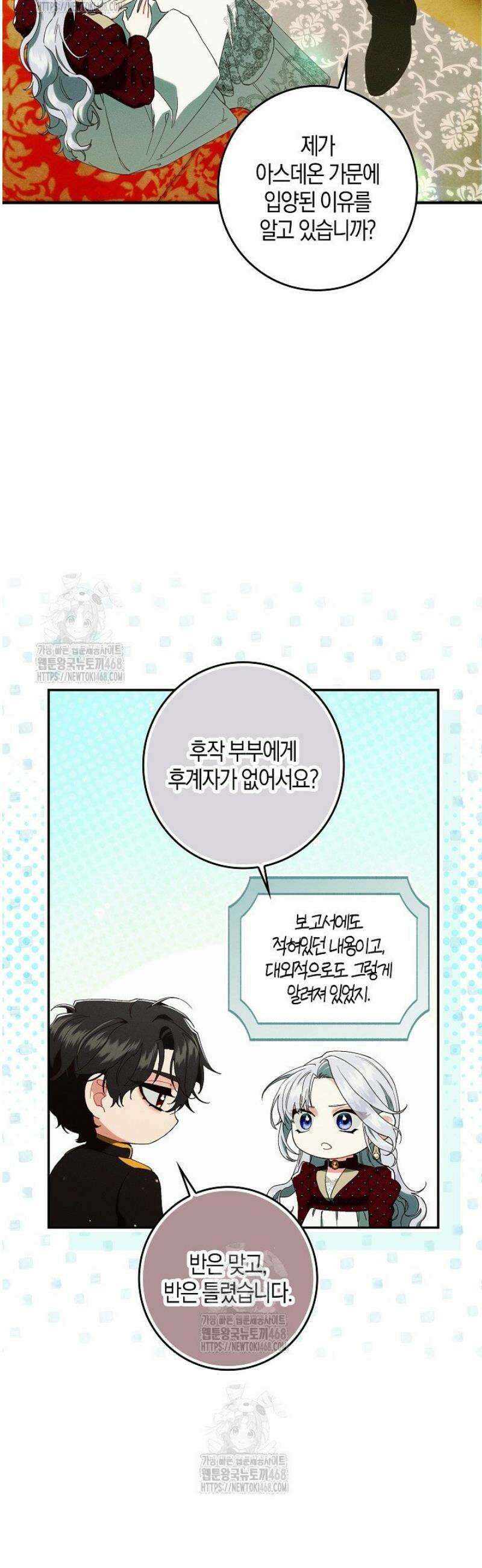 시한부 연인과 동거 생활 중입니다 31화 4