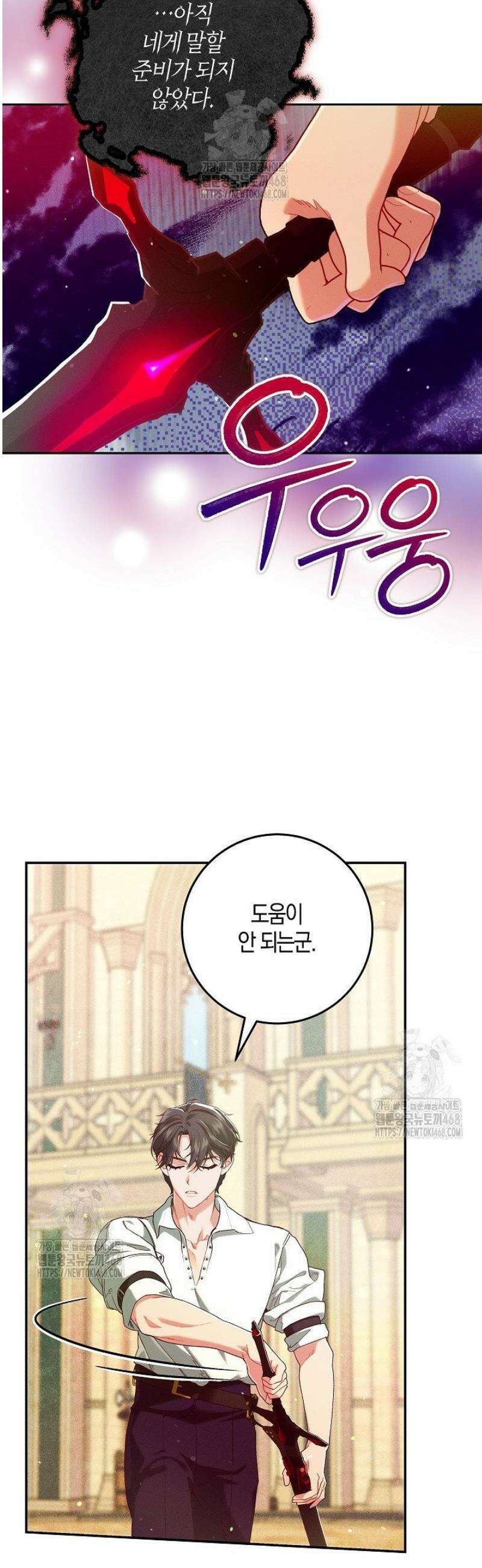 시한부 연인과 동거 생활 중입니다 41화 2