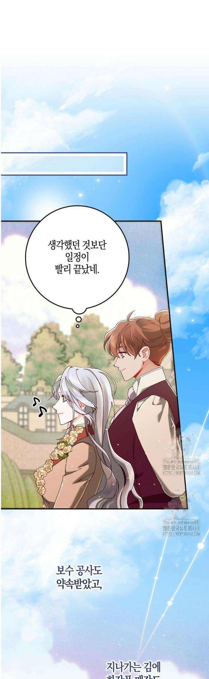 시한부 연인과 동거 생활 중입니다 41화 11