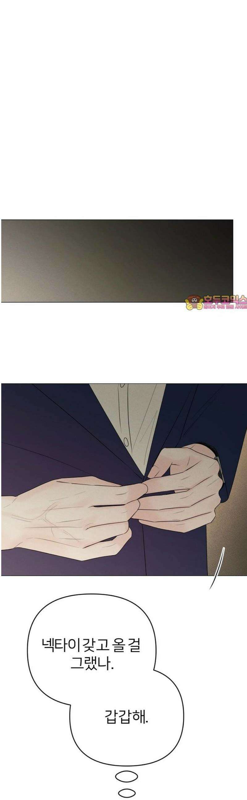 남주의 정석 52화 1