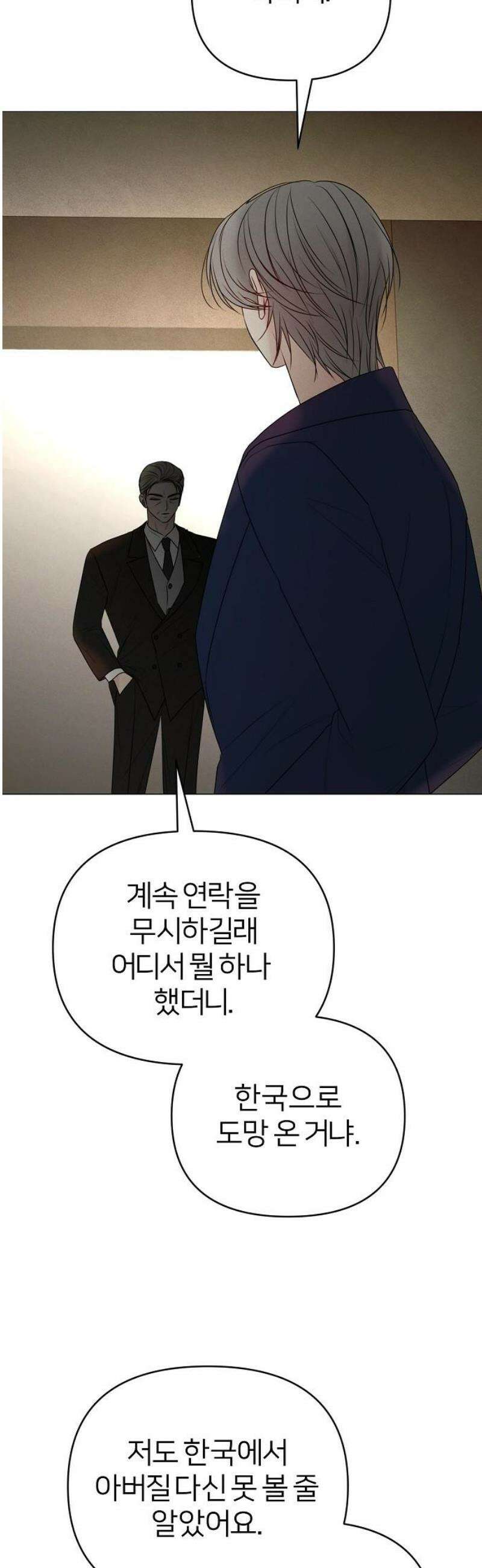남주의 정석 52화 3