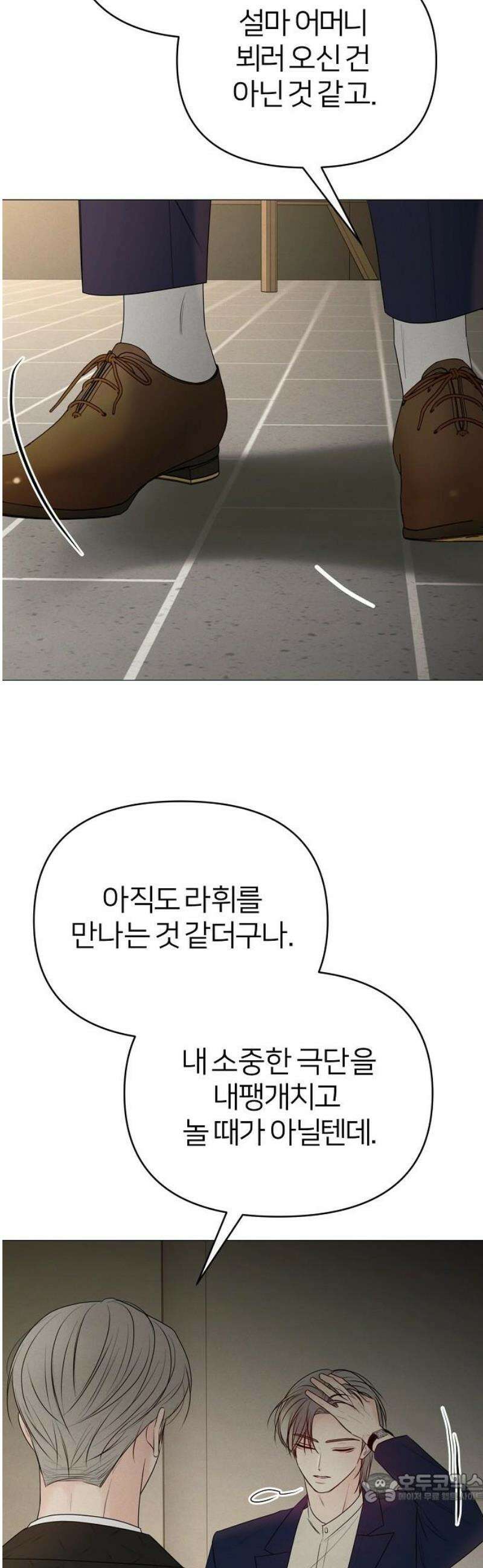 남주의 정석 52화 4