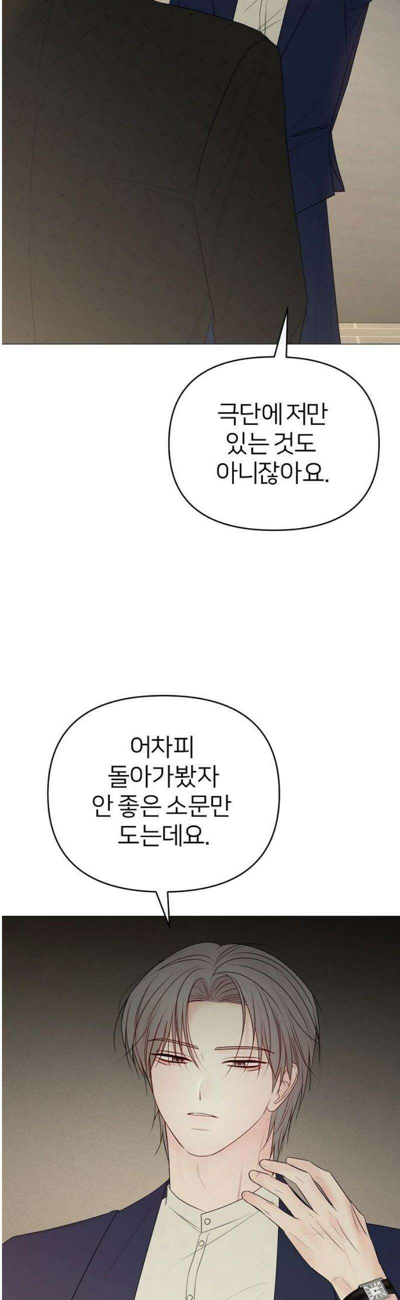 남주의 정석 52화 5