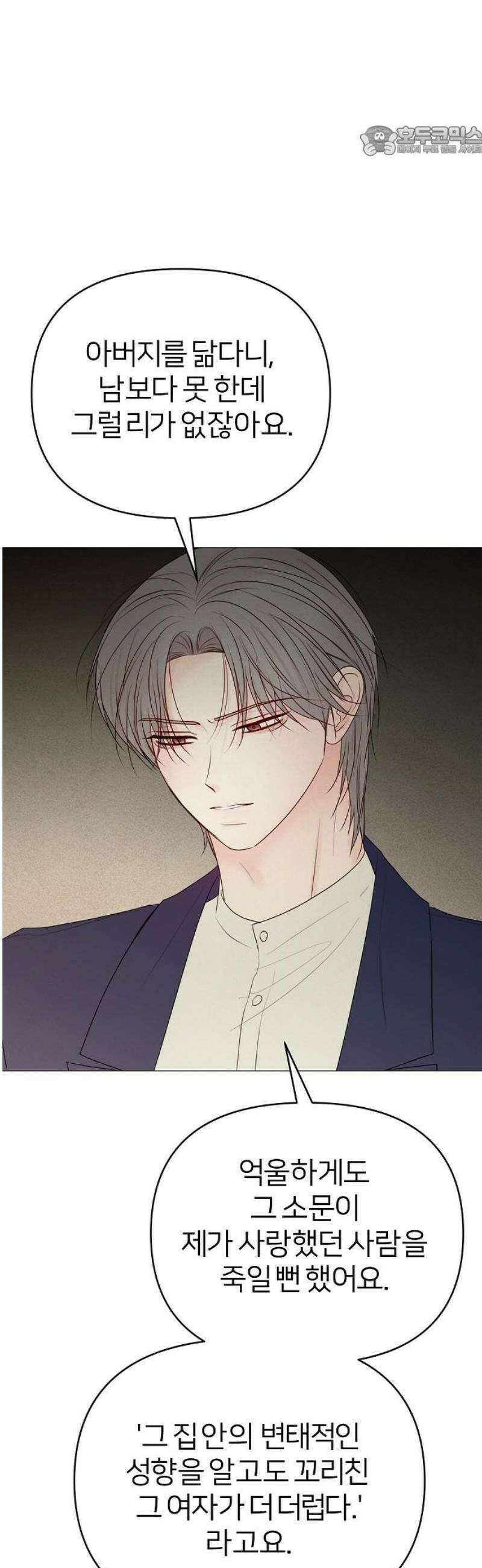 남주의 정석 52화 7