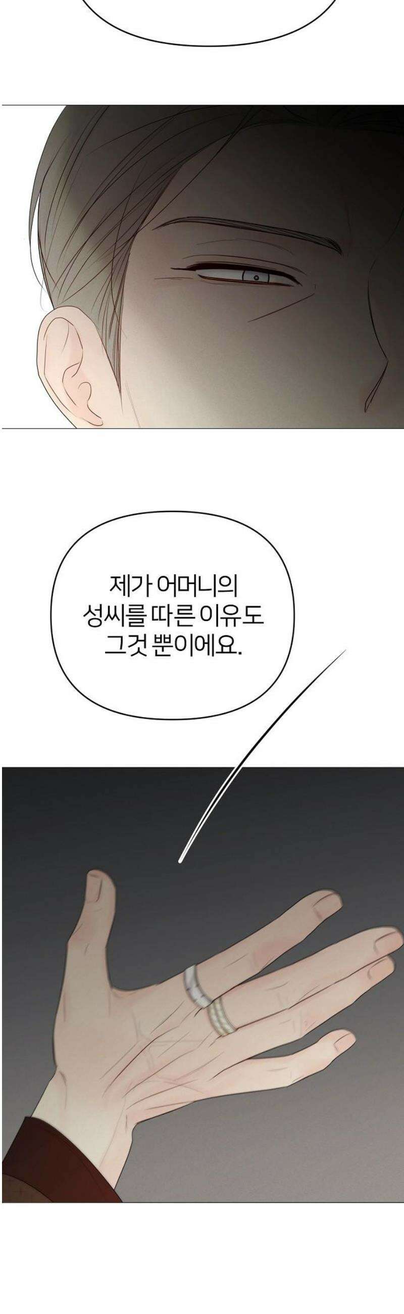 남주의 정석 52화 8