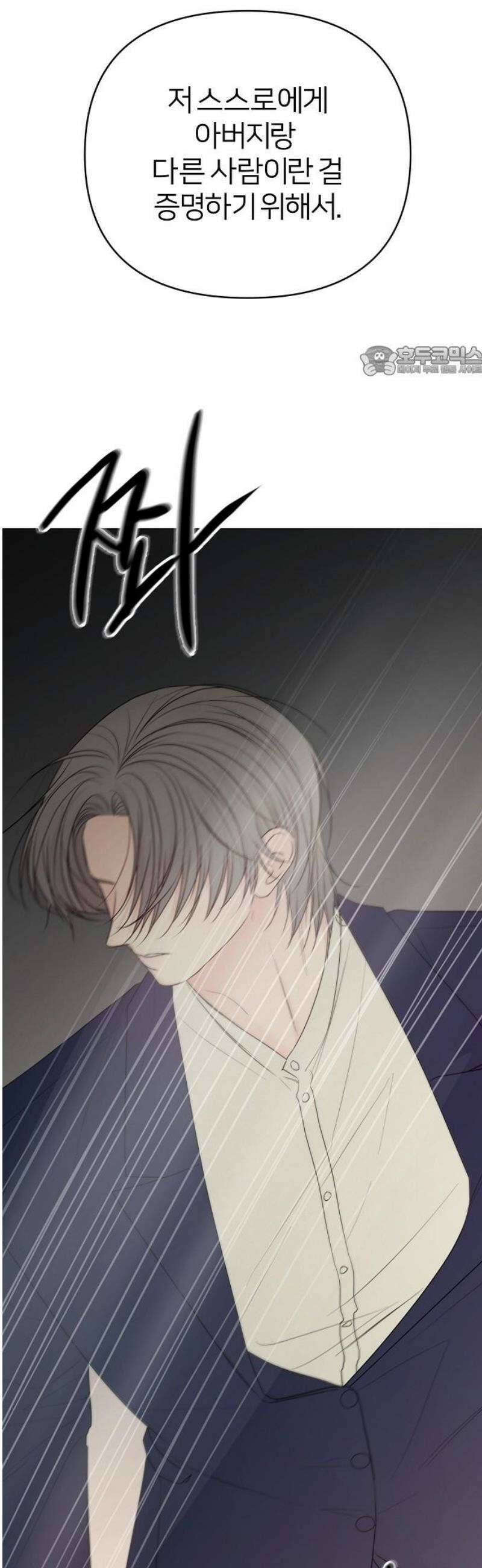 남주의 정석 52화 9