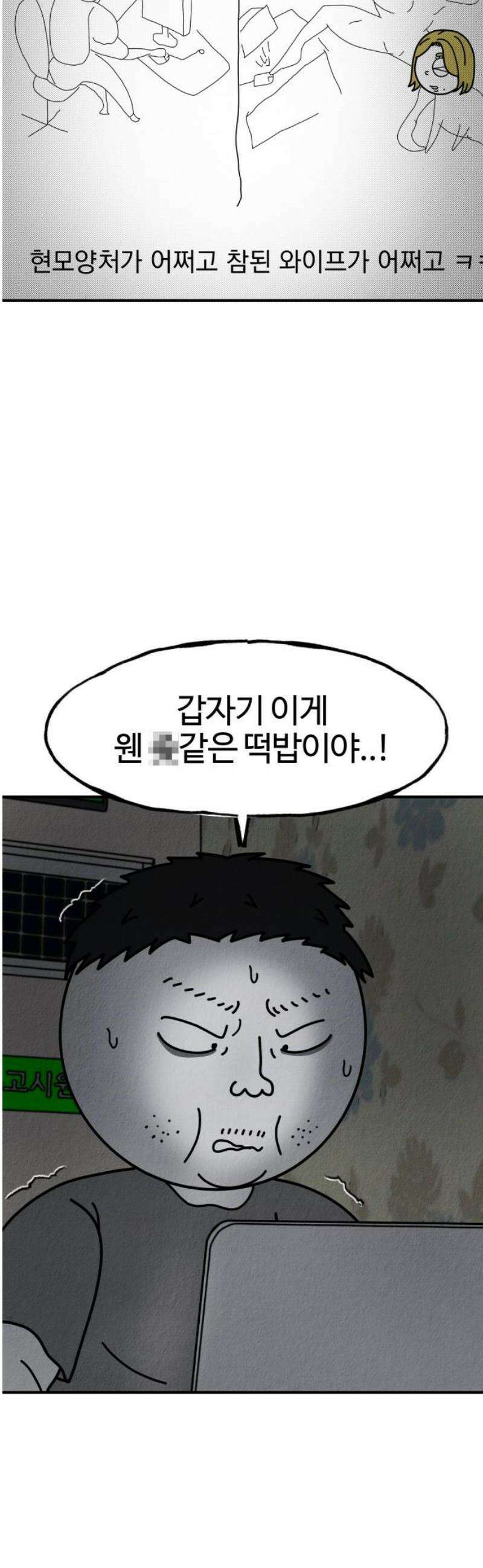 라이브의 짐승들 4화 3
