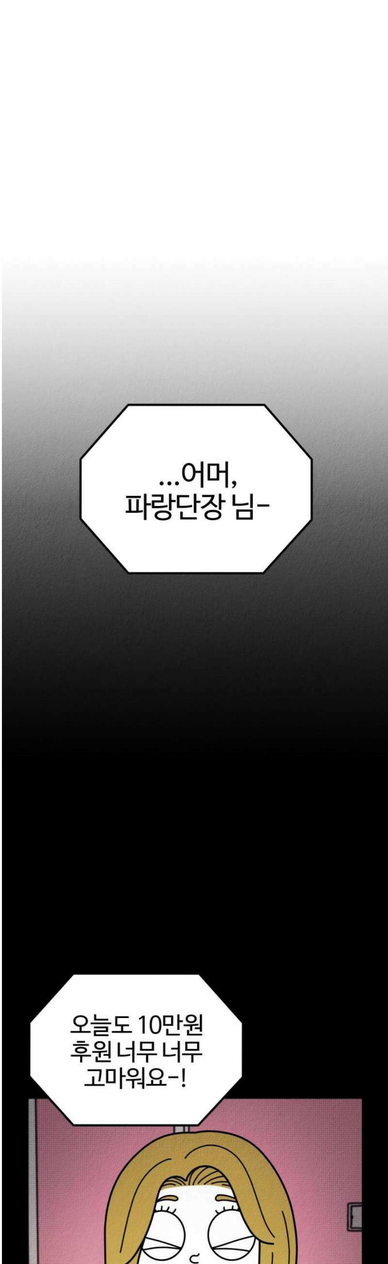 라이브의 짐승들 4화 6
