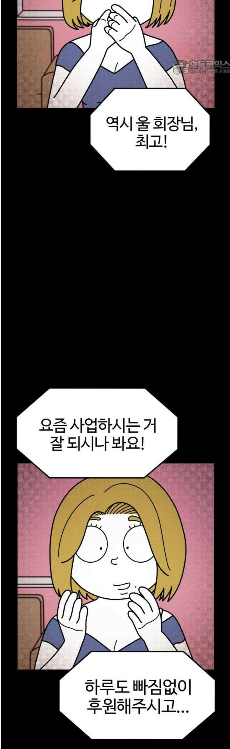 라이브의 짐승들 4화 7