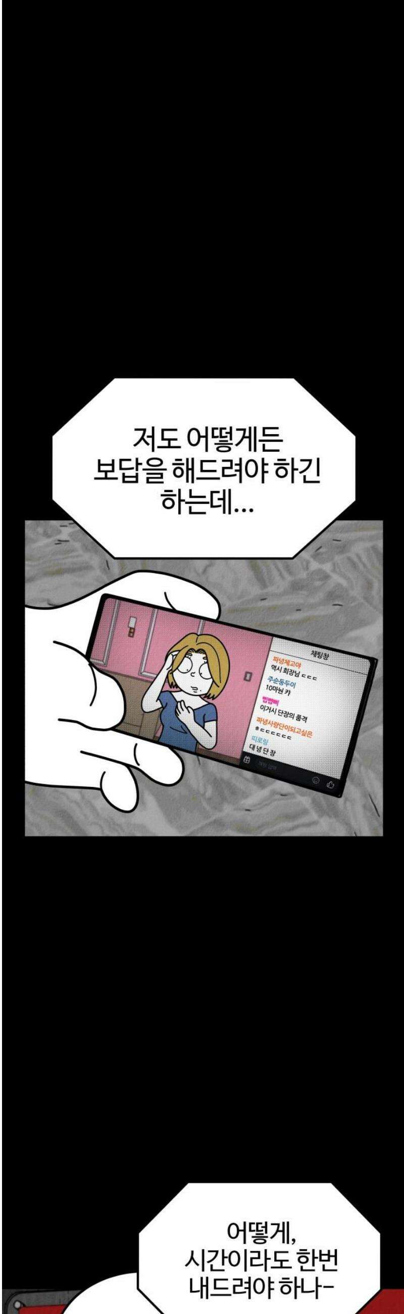 라이브의 짐승들 4화 8