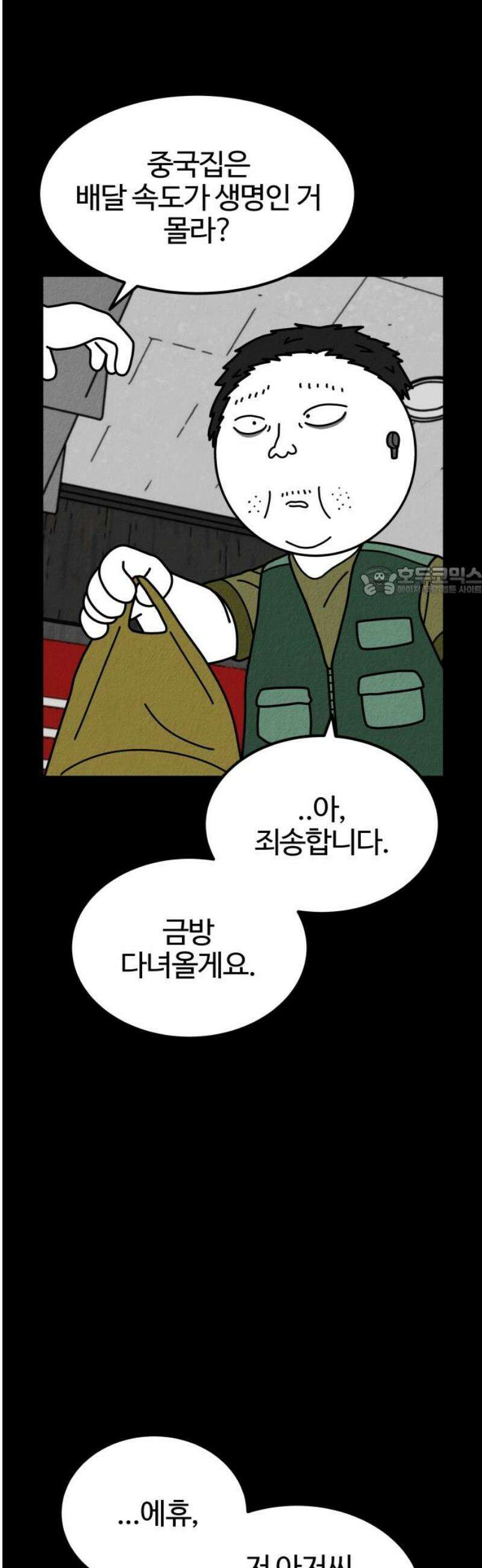 라이브의 짐승들 4화 11