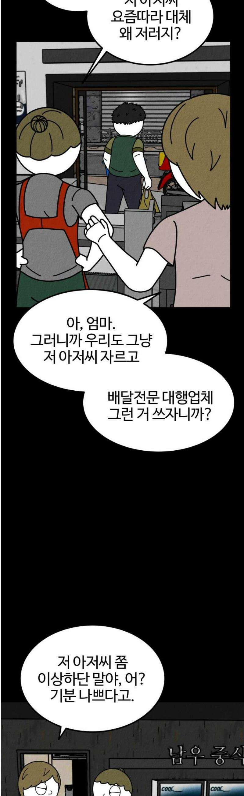 라이브의 짐승들 4화 12