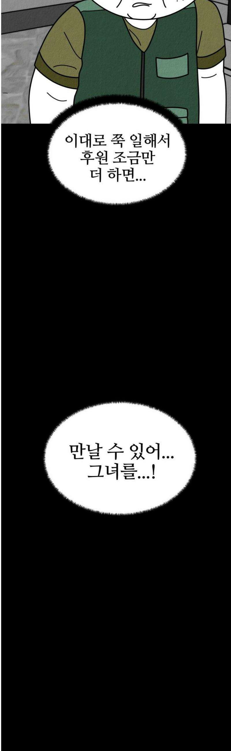 라이브의 짐승들 4화 14