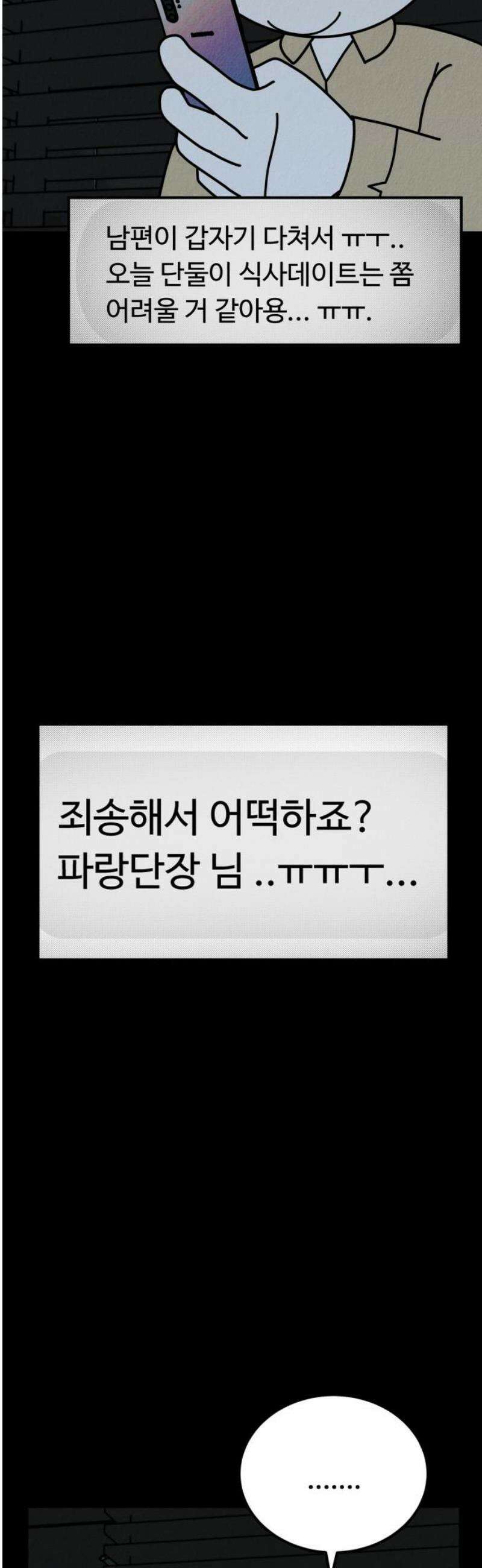 라이브의 짐승들 4화 16