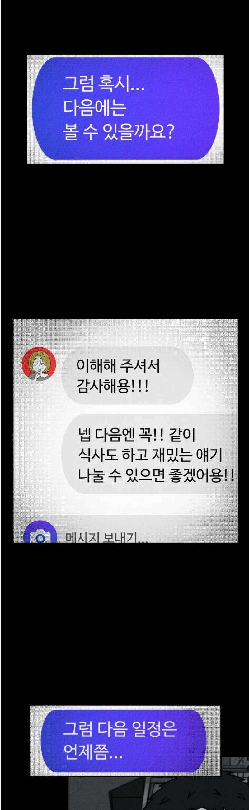 라이브의 짐승들 4화 18
