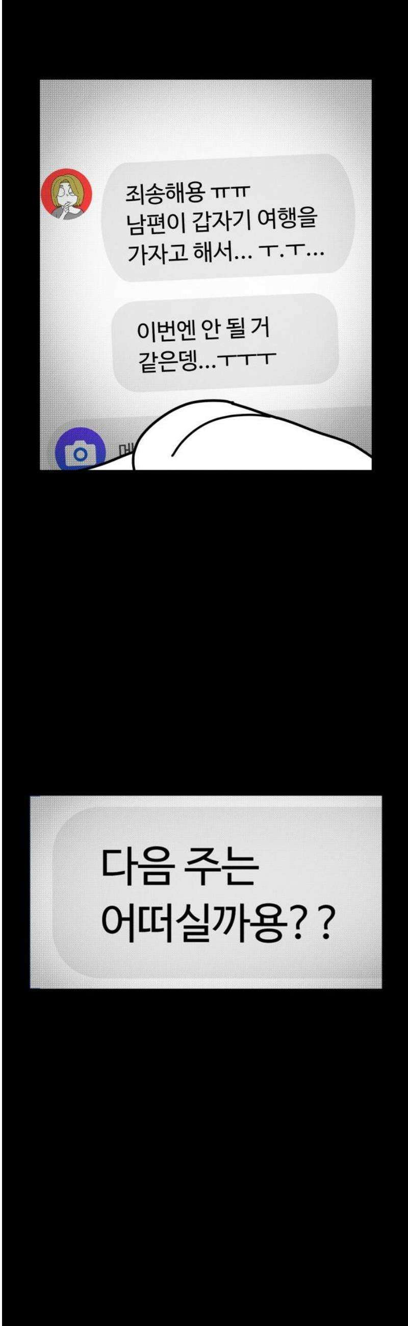 라이브의 짐승들 4화 23