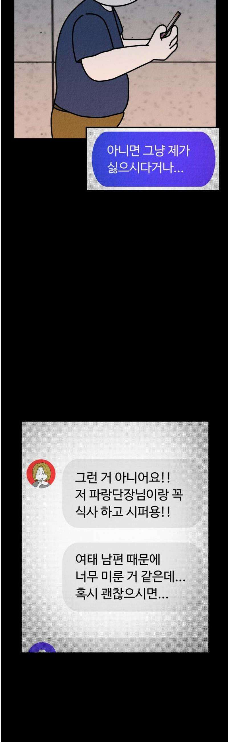 라이브의 짐승들 4화 29