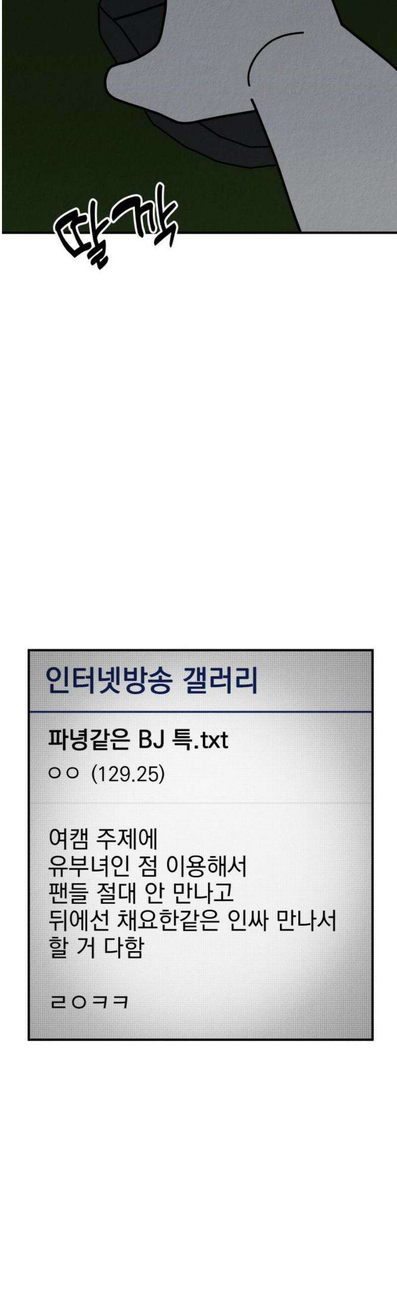라이브의 짐승들 4화 35
