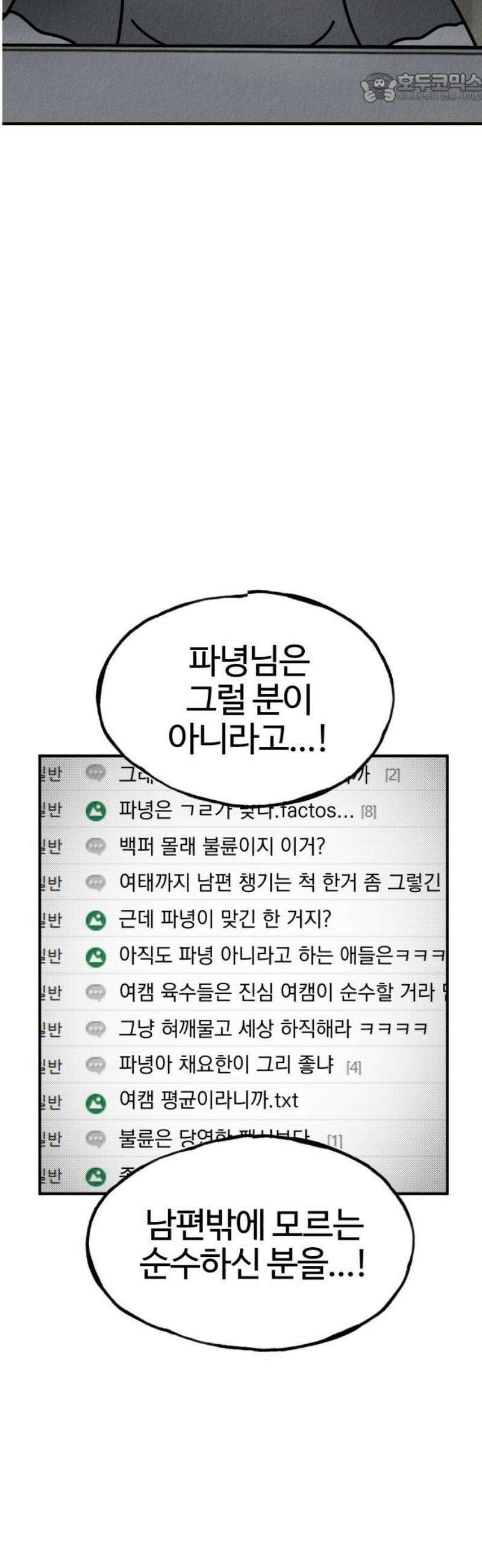 라이브의 짐승들 4화 37