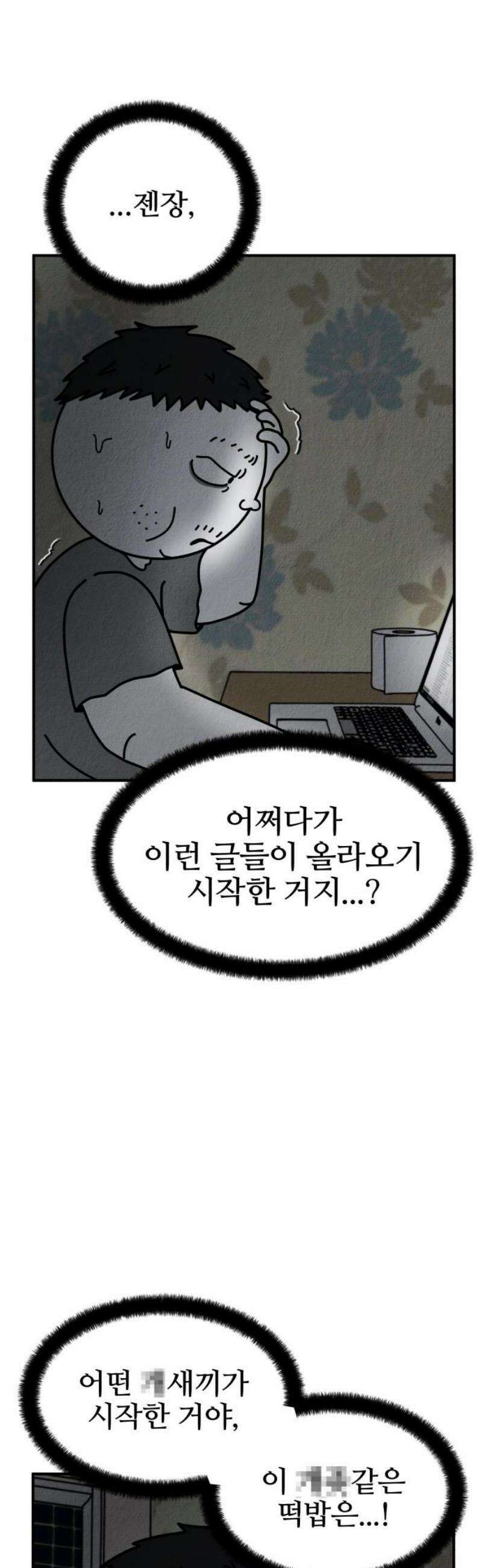 라이브의 짐승들 4화 38