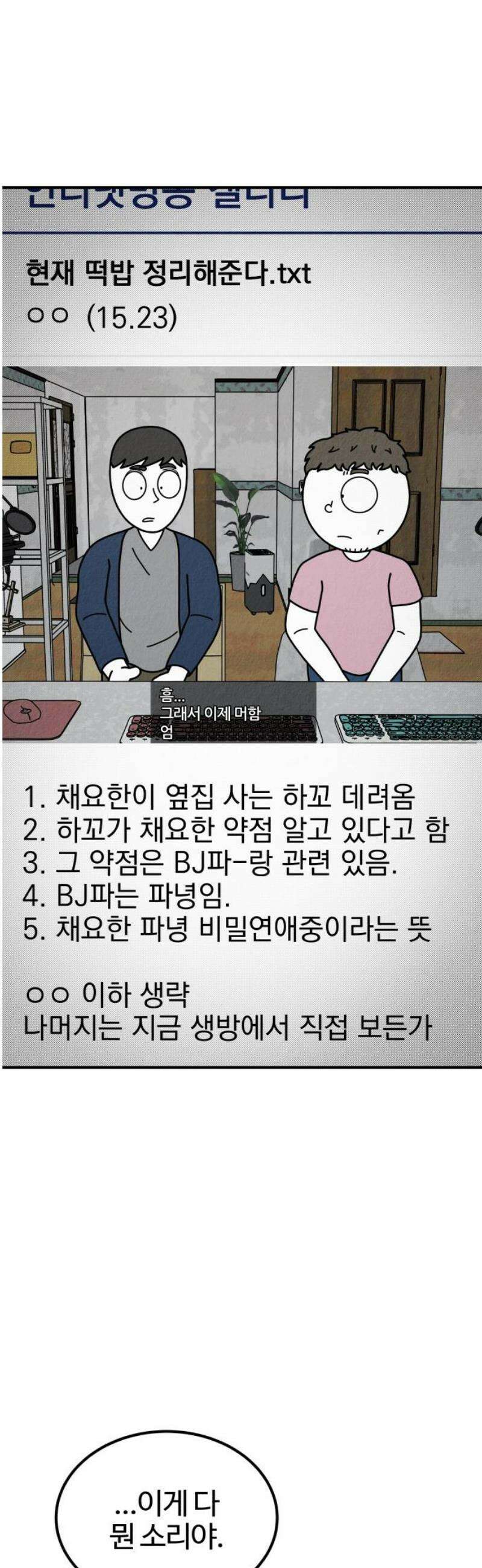 라이브의 짐승들 4화 40