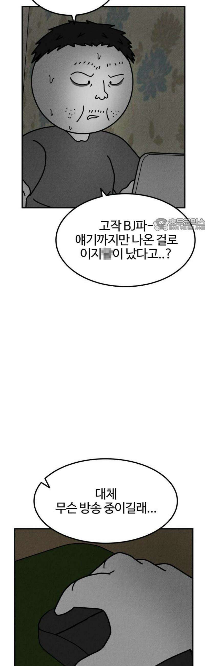 라이브의 짐승들 4화 41