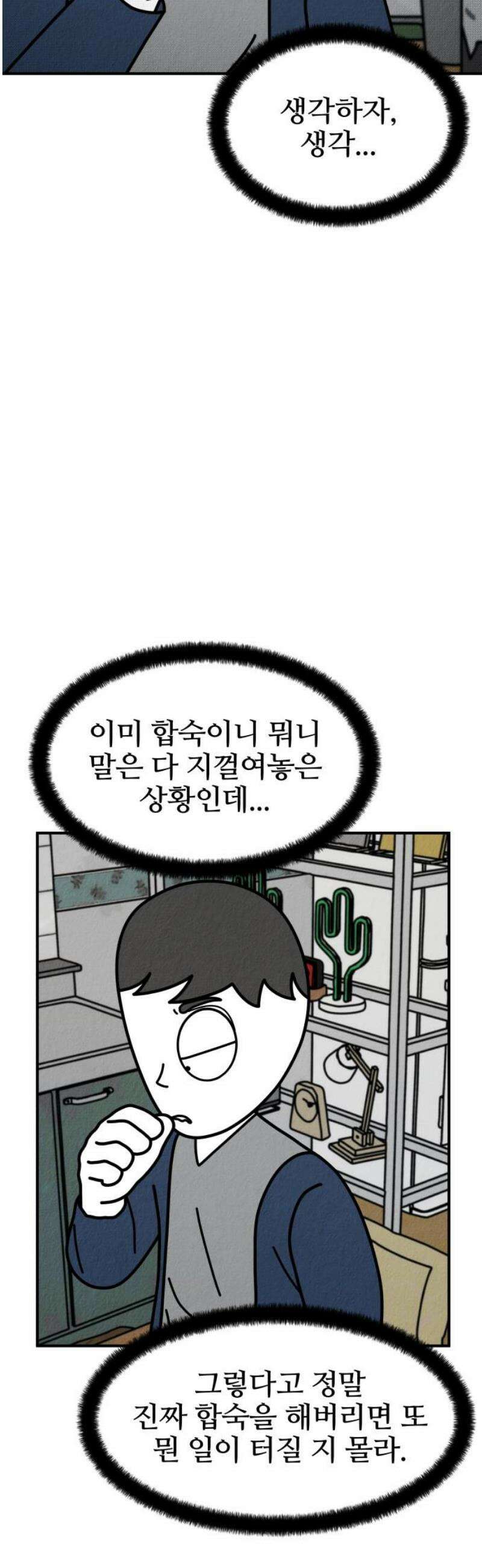 라이브의 짐승들 4화 44