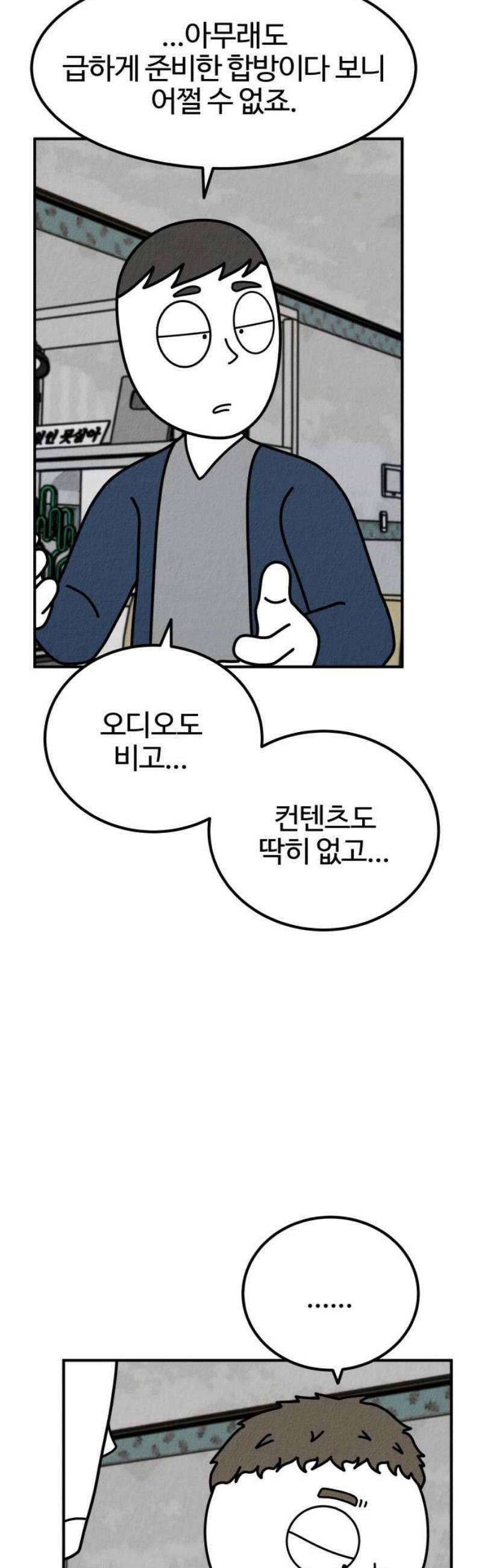 라이브의 짐승들 4화 48