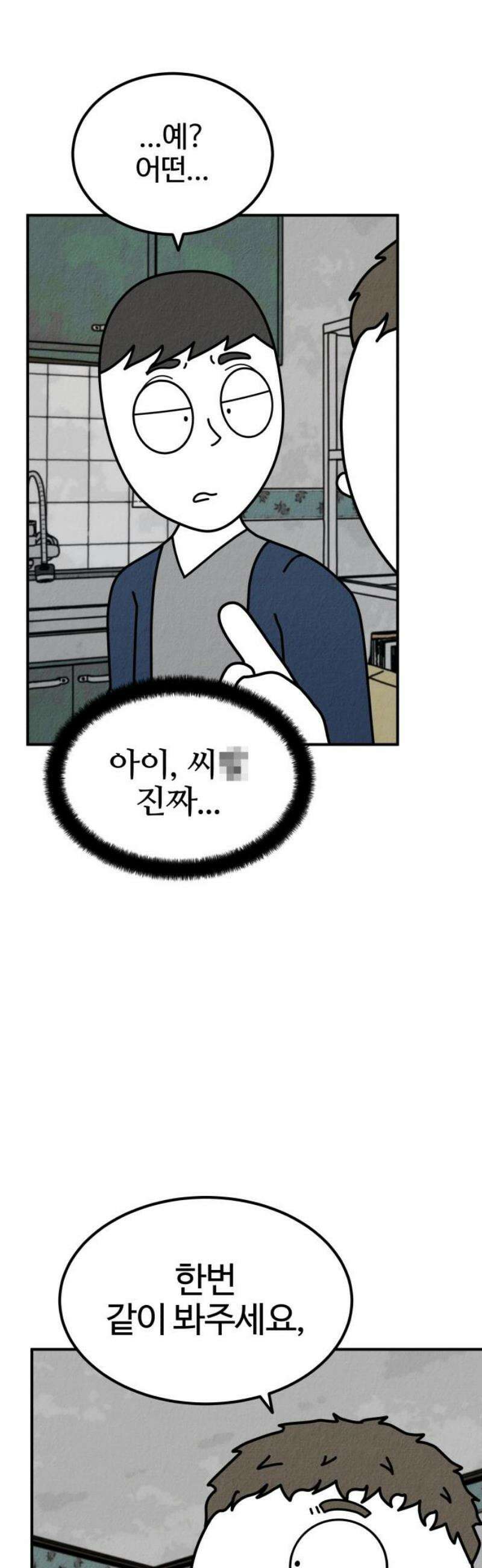 라이브의 짐승들 4화 51
