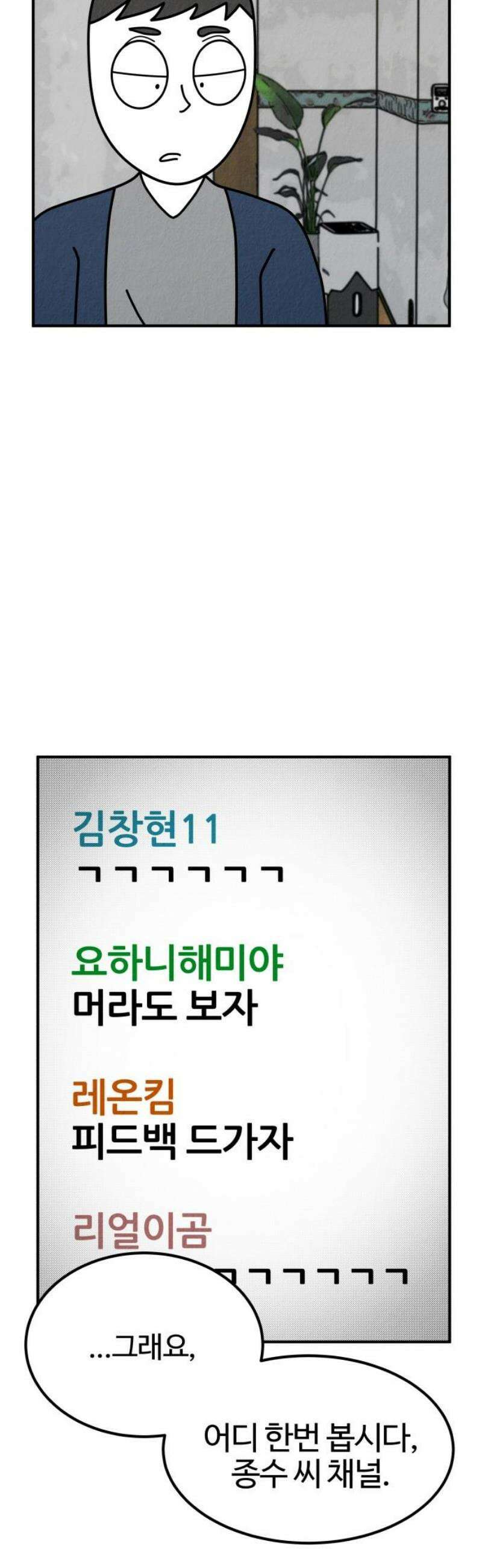 라이브의 짐승들 4화 55