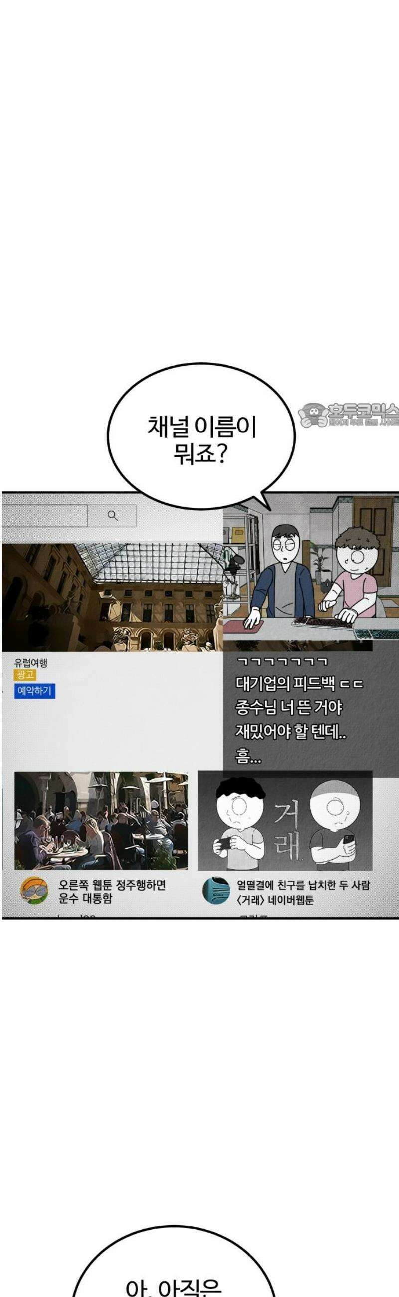 라이브의 짐승들 4화 56