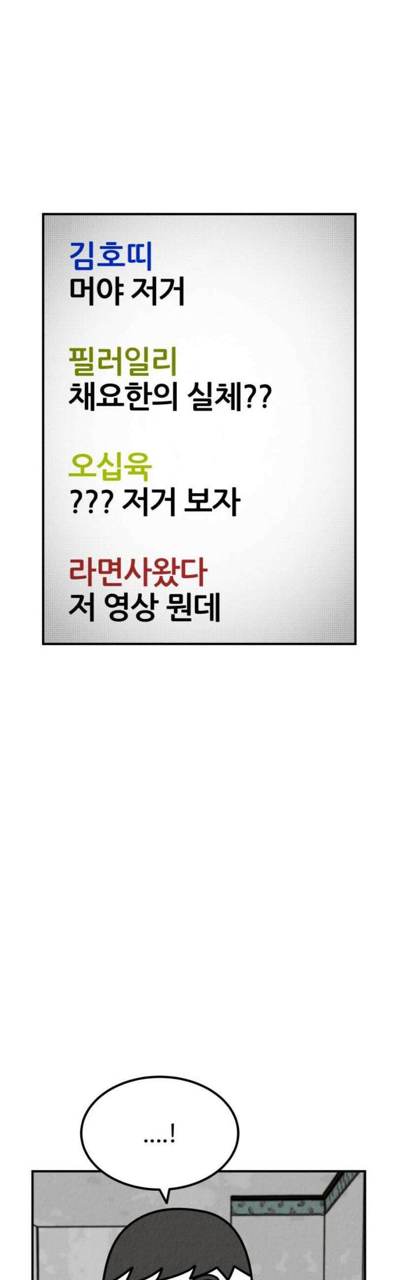 라이브의 짐승들 4화 61