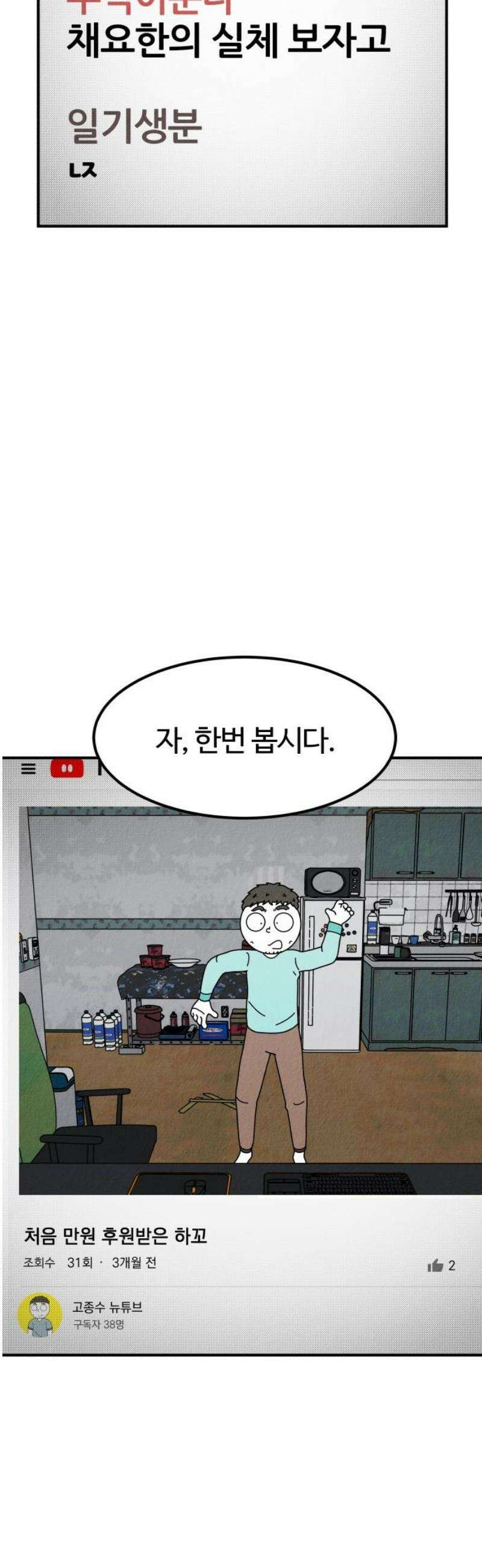 라이브의 짐승들 4화 68