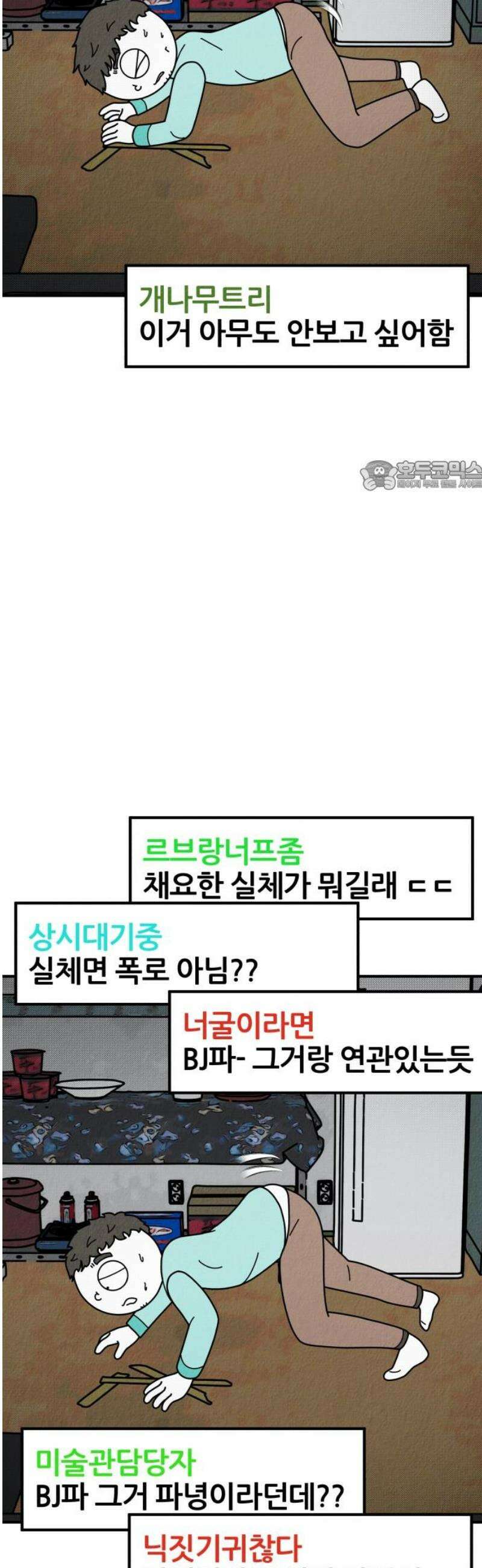 라이브의 짐승들 4화 71