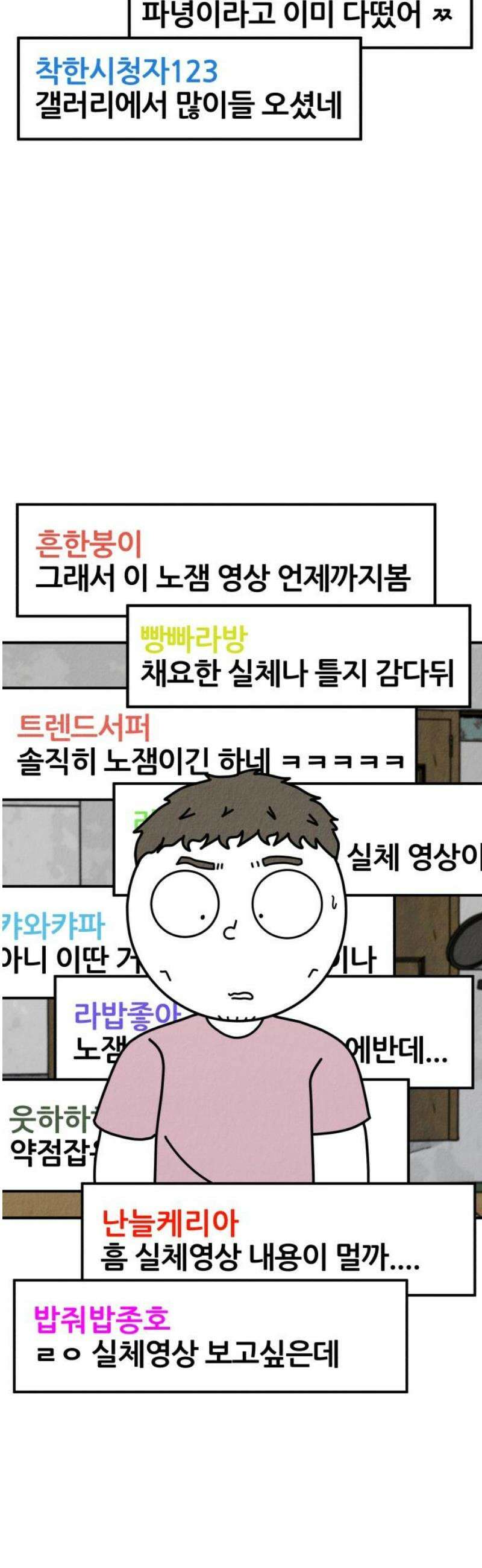라이브의 짐승들 4화 72