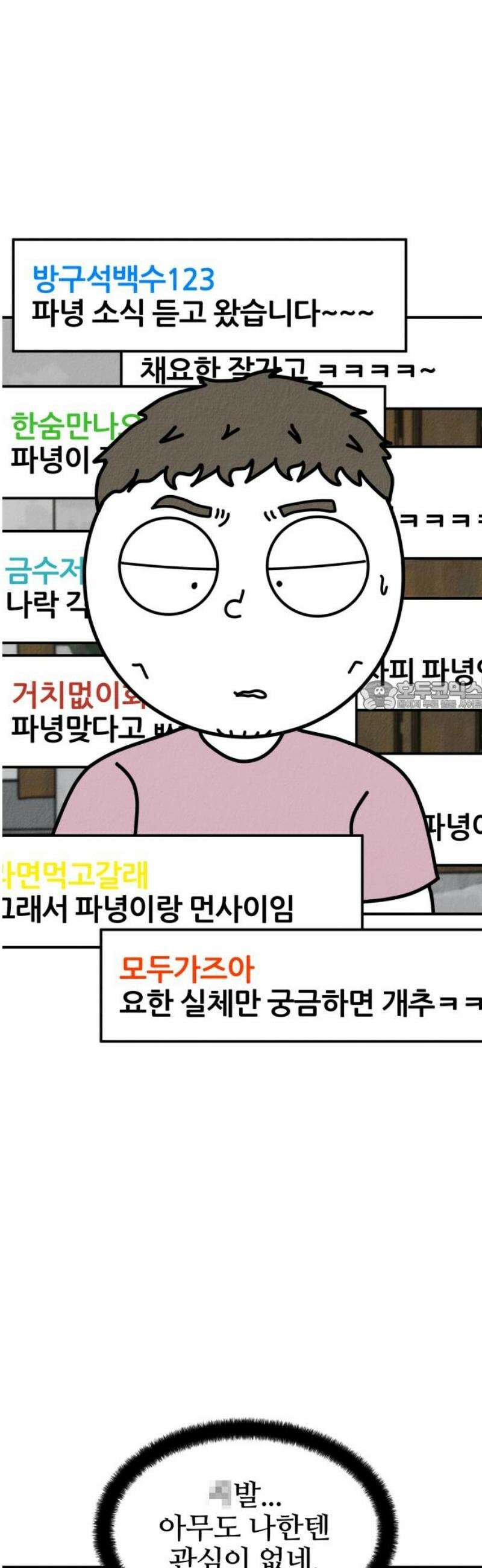라이브의 짐승들 4화 73
