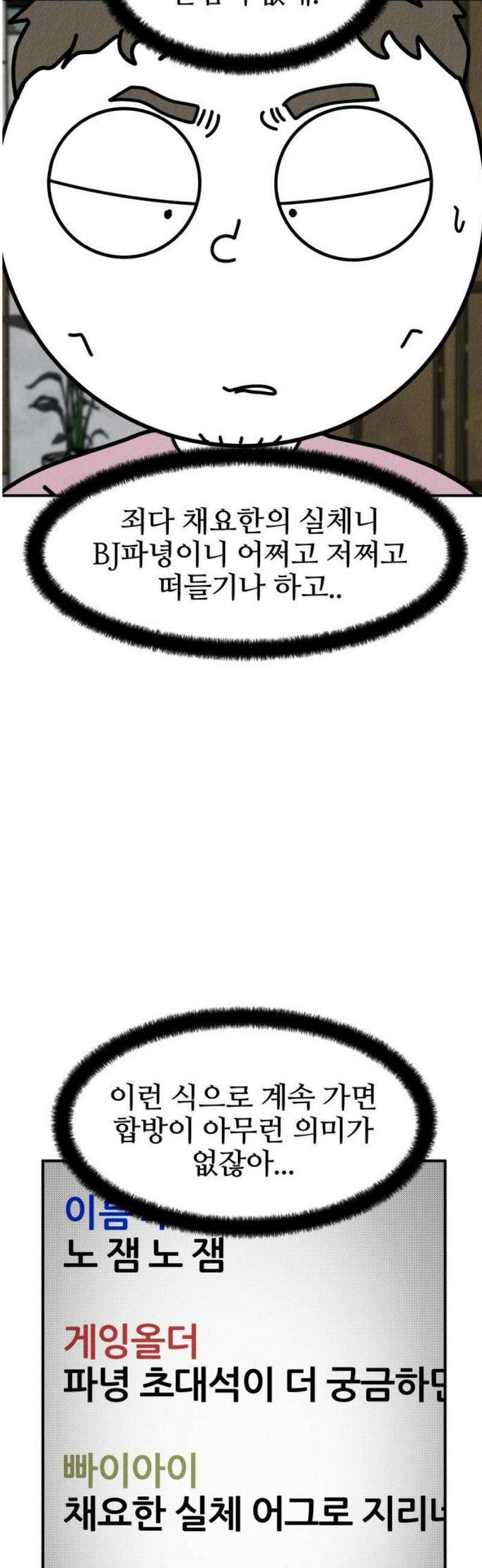 라이브의 짐승들 4화 74