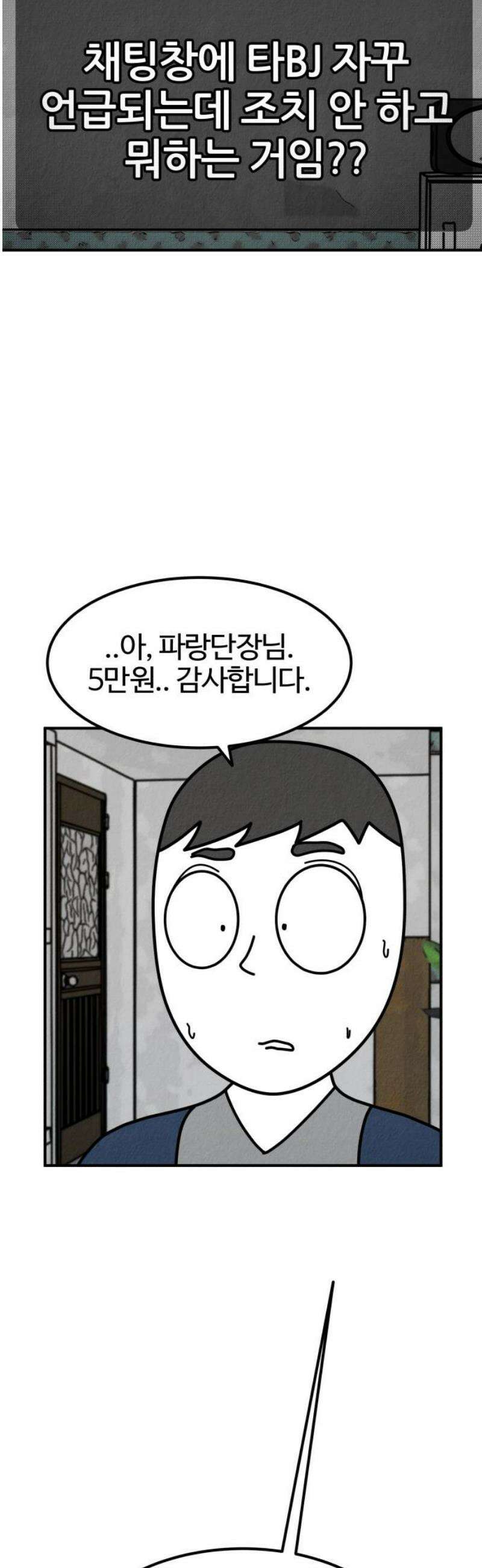 라이브의 짐승들 4화 78
