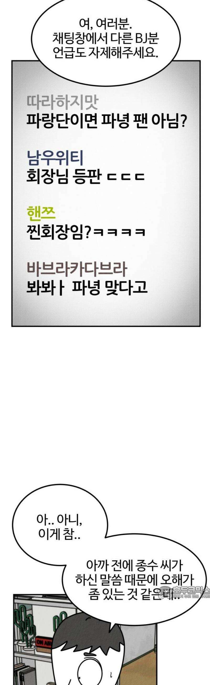 라이브의 짐승들 4화 79