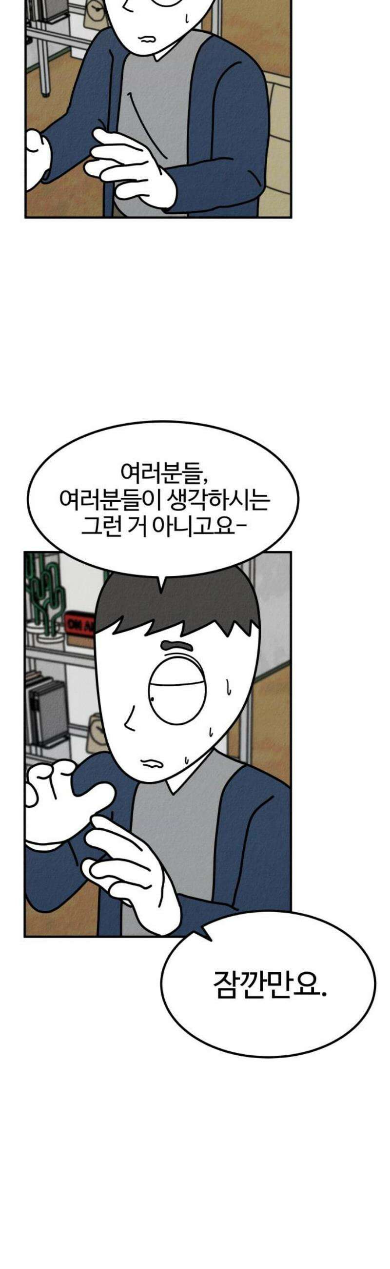 라이브의 짐승들 4화 80